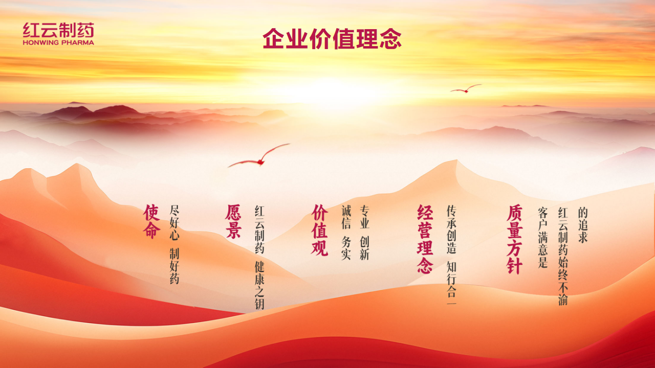 紅云企業(yè)文化 紅云企業(yè)文化
